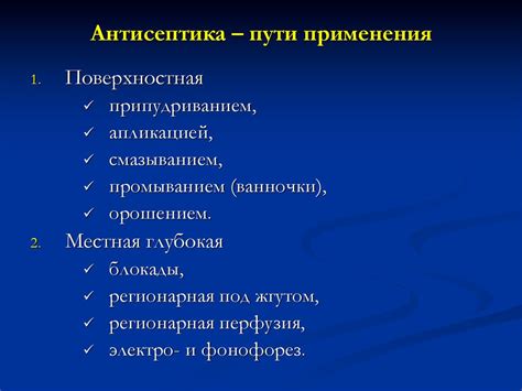 Антисептика. Классификация видов антисептики - презентация онлайн