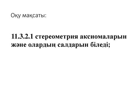Стереометрия аксиомалары - презентация онлайн