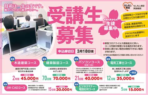 ≪2022年4月開講 受講生募集≫募集終了 糸魚川高等職業訓練校