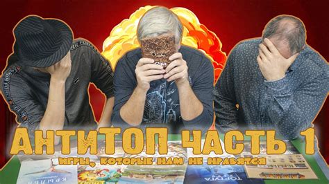 Наш АНТИТОП. Часть 1 - YouTube