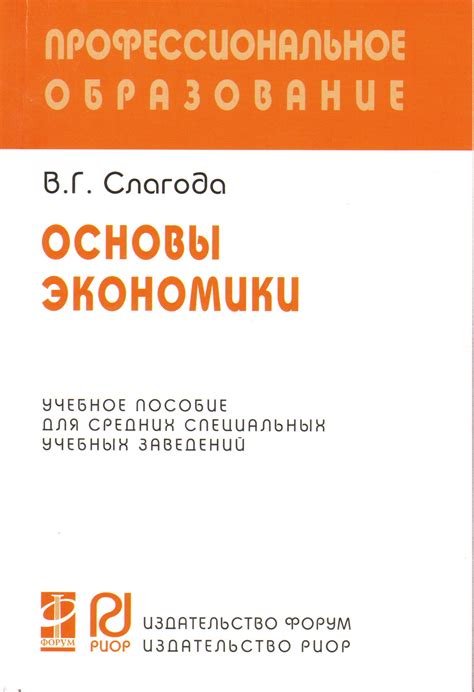 Книга "Основы экономики" Слагода В Г - купить книгу в интернет-магазине ...