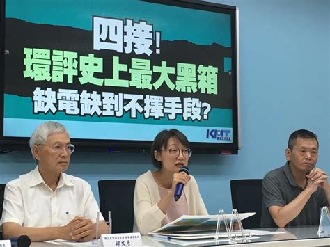 影 四接環評史上最大黑箱 藍委：蔡政府缺電缺到不擇手段？ 中天新聞網