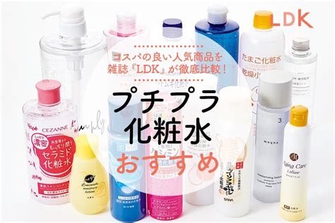 【ldk公式】プチプラ化粧水のおすすめランキング24選。人気商品を徹底比較【2023年】