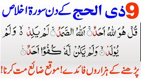 Read Beautiful Surah On Zil Hajj Zil Hajj Ki Fazilat Zil