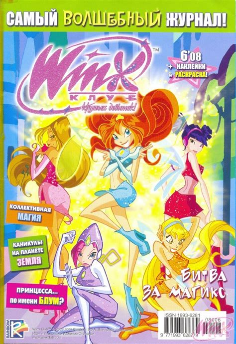 Журналы Винкс » Винкс Клуб (Winx Club) - Игры для девочек винкс онлайн ...