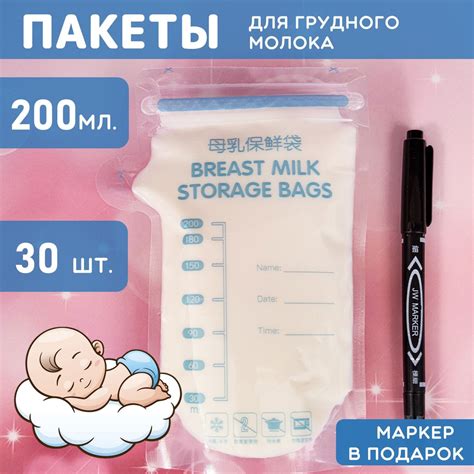 Пакеты для грудного молока 30 шт купить на OZON по низкой цене (927120216)