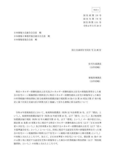 【情報提供】国土交通省より～「住宅省エネルギー性能証明書」の発行について 公益社団法人 鹿児島県建築士会