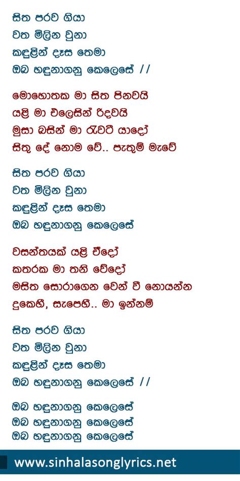 Sinhala New Song 2022 Lyrics