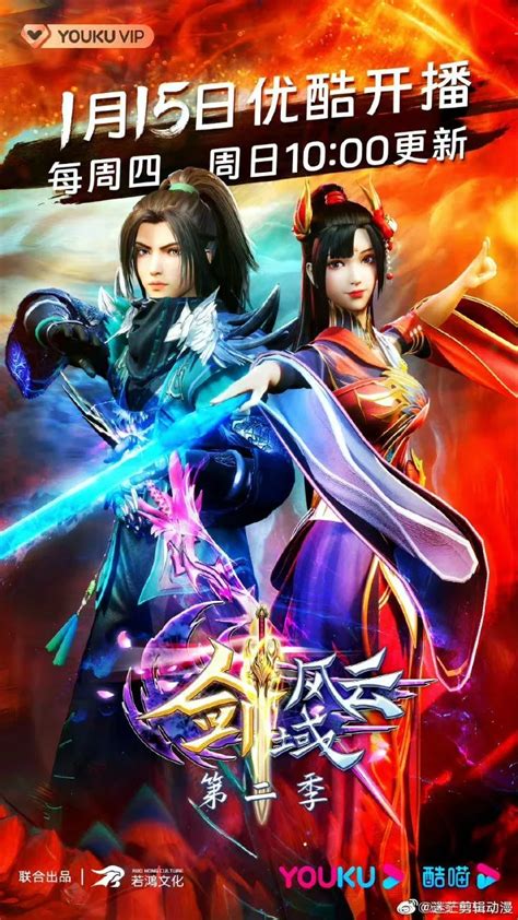 The Legend Of Sword Domain Season 2 Lucifer Donghua In Watch Online