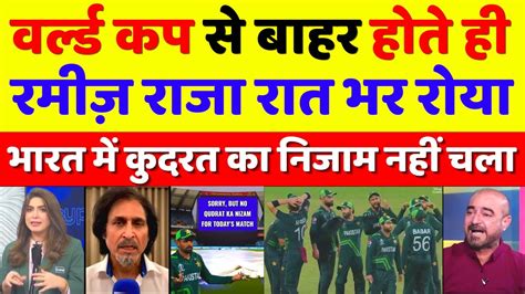 Ramiz Raja Crying Pak Out Of Wc For Qudrat Ka Nizam Nz Vs Sl Wc