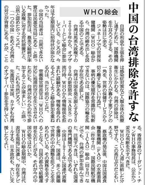 【産経新聞「主張」】who総会 中国の台湾排除を許すな ニュース 日本李登輝友の会 │ 新しい日台交流にあなたの力を！