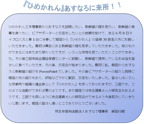 令和5年8月ニュース 特定非営利活動法人あすなろ