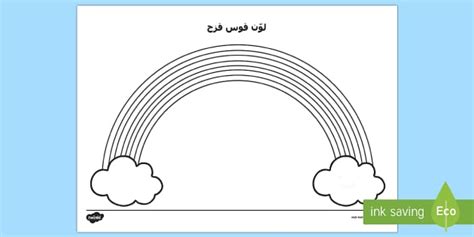 نشاط تلوين قوس قزح دراسة الفن