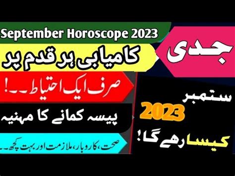 Capricorn September L Monthly Horoscope In Urdu L Burj Jadi L