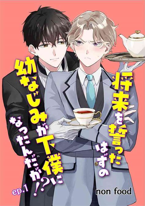 虽然但是许诺终身的幼驯染是我的仆从 nhentai hentai doujinshi and manga