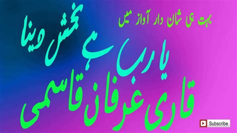 Ya Rab Hai Baksh Dena Qari Irfan Qasmi Nath Youtube