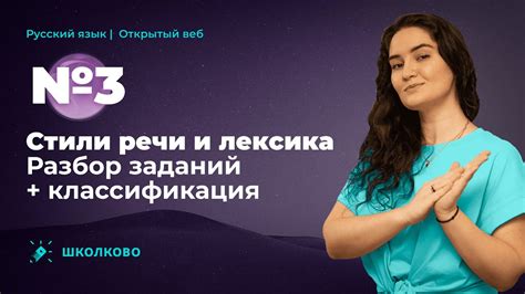 ЕГЭ по русскому языку| Задание №3. Стили речи и лексика. Разбор заданий ...