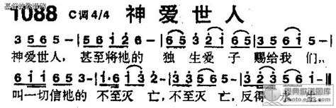 1088首神爱世人 赞美诗歌谱 黑面本 基督教歌谱网基督教简谱网歌谱网 诗歌下载五线谱 钢琴谱 圣歌韩国英文网站迦南诗赞美诗乐队总谱