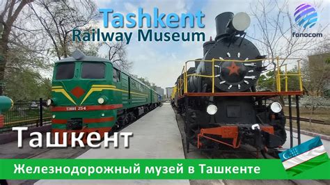 Tashkent Railway Museum Youtube