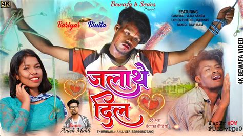 Singer Anish Mahli Jalathe Dil New Nagpuri Bewafa Song