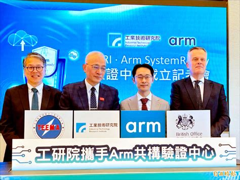 Arm攜手工研院 在台設驗證中心 自由財經