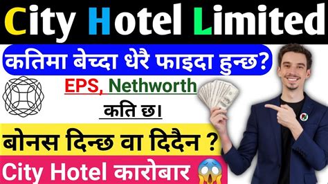 City Hotel Limited Ipo City Hotel Limited Ipo Karobar Youtube