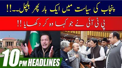 Imran Khans Big Surprise 10pm News Headlines L 12 Jan 2023 L City