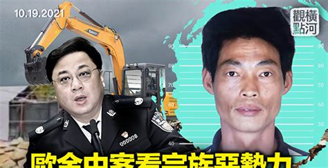 【橫河觀點】誰是孫力軍政治團伙 料將被大清洗 歐金中案 宅基地爭議 中共 大紀元