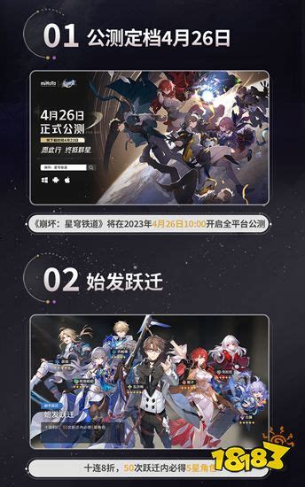 《崩坏：星穹铁道》4月26日公测！4月23日预下载