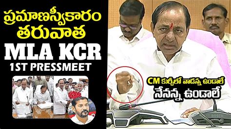 KCR 1st Press Meet After Takes Oath As Gajwel MLA CM Revanth Reddy