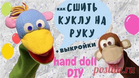 Как СШИТЬ КУКЛУ на руку с открывающимся ртом. | Разнообразные игрушки ...