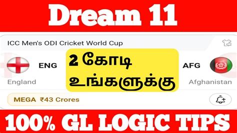 100 GL Logic Dream11 Prediction ENG Vs AFG Dream11 GL Team