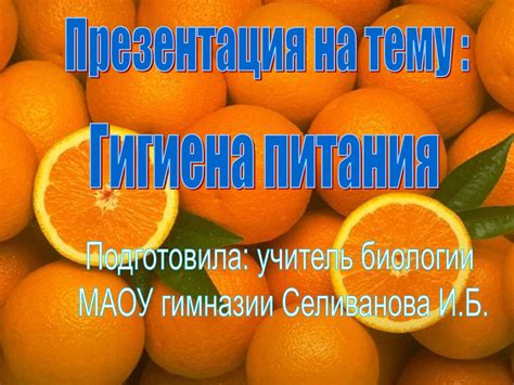 Гигиена питания - online presentation