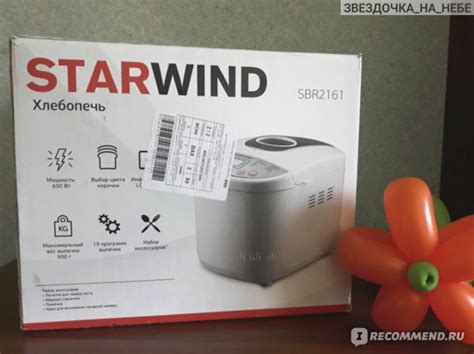 Как извлекать хлеб из хлебопечки starwind sbr2161