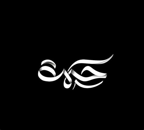 Pin Di Kareem Metwally Su Arabic Logo