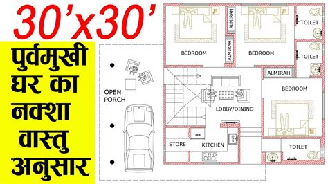 30x30 East Facing House Plans As Per Vastu 900 Sqft 100 Gaj House