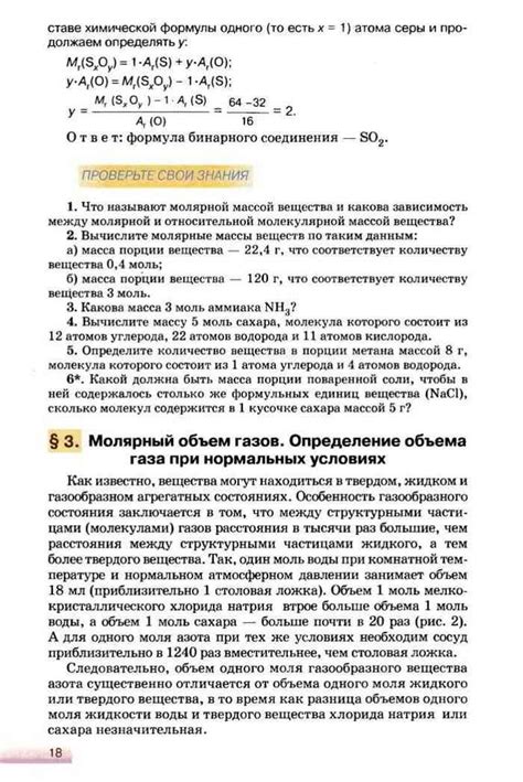 Учебник по химии 8 класс Ярошенко читать онлайн