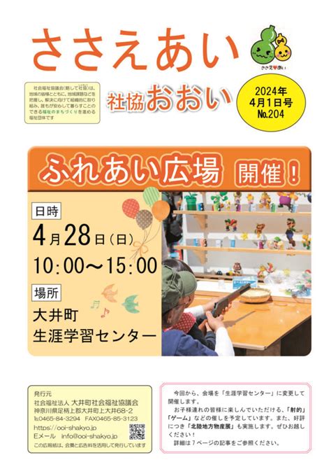 広報誌 ささえあい 大井町社会福祉協議会