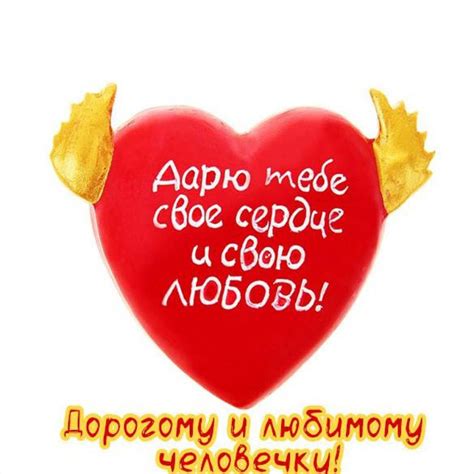 Бесплатная открытка любимому (скачать бесплатно)