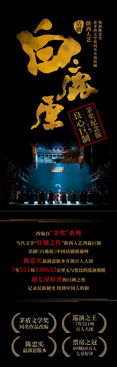 话剧《白鹿原》宝鸡站门票2024话剧《白鹿原》宝鸡站演出【订票】 大河票务网官方网站