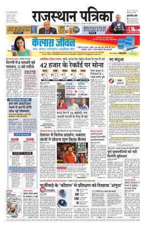 Rajasthan Patrika Jaipur Hindi News Paper - king gambit