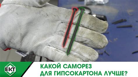 Саморезы для гипсокартона - какие лучше? - YouTube