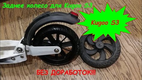 Мягкое заднее колесо для электросамоката Kugoo S3 - YouTube
