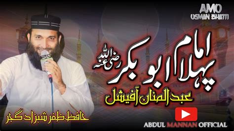 New Heart Touching Manqabat 2024 Pehla Imam Siddiq E Akbar R A