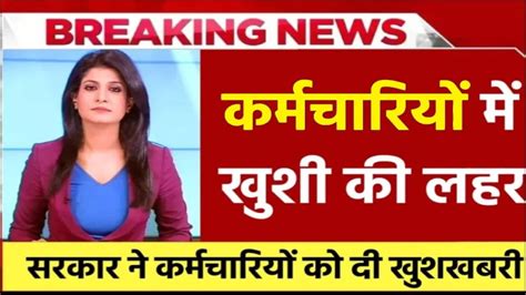 Salary Breaking News 2024 क्रिसमस से पहले मिलेगी दिसंबर की सैलरी Cm