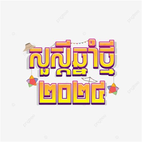 Happy Khmer New Year Vector Khmer New Year Khmer Png