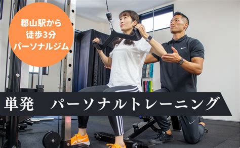 【楽天市場】【ふるさと納税】【burn Gym】単発 パーソナルトレーニング 50分 体験 チケット パーソナルジム マンツーマン