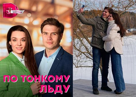 Сериал «По тонкому льду» (2023) - сюжет, актеры и роли, кадры из сериала