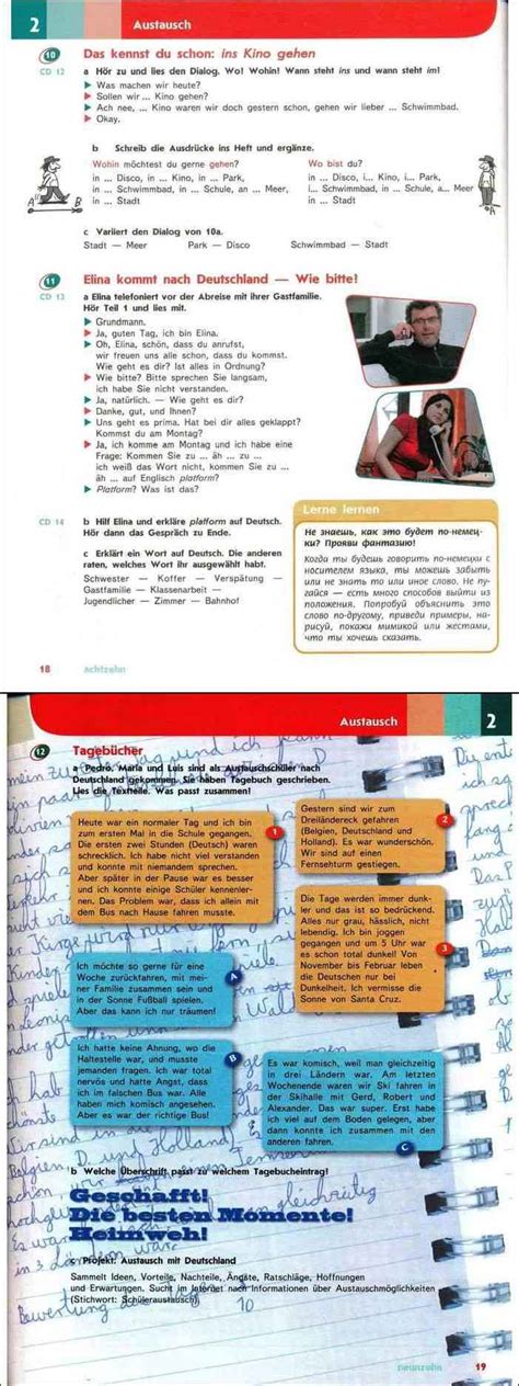 Читать онлайн учебник по немецкому языку за 8 класс Горизонты Аверин Джин