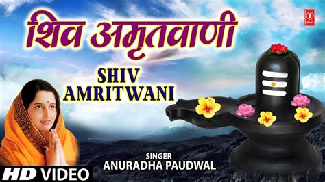 Shiv Amritvani Shiv Bhajan Shiv Dhun Bhajan Morning Bhajan